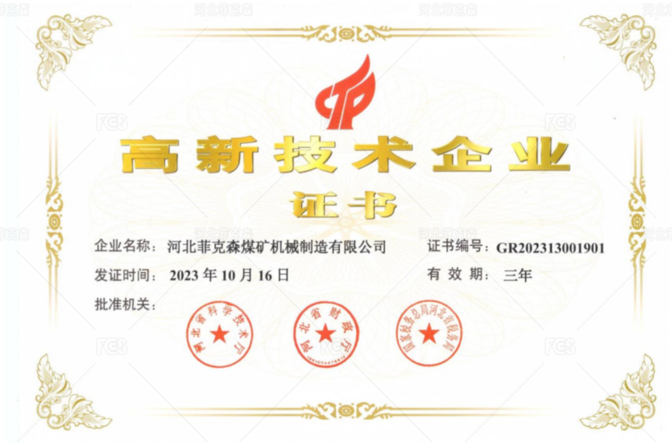 榮譽資質